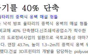 3D프린터로 공기를 40% 단축