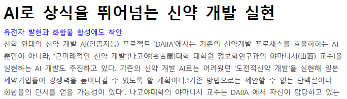 Read more about the article AI로 상식을 뛰어넘는 신약 개발 실현