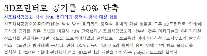 Read more about the article 3D프린터로 공기를 40% 단축