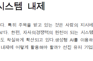 생성형 AI로 시스템 내제