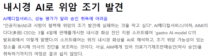 Read more about the article 내시경 AI로 위암 조기 발견