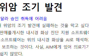 내시경 AI로 위암 조기 발견