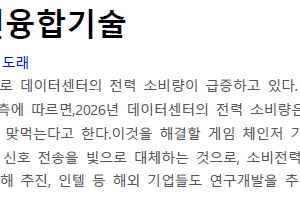 컴퓨팅에 광전융합기술