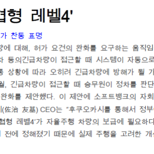 자율주행 타협형 레벨4