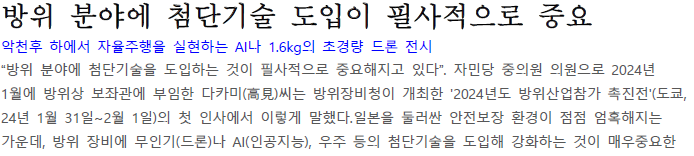 Read more about the article 방위 분야에 첨단기술 도입이 필사적으로 중요