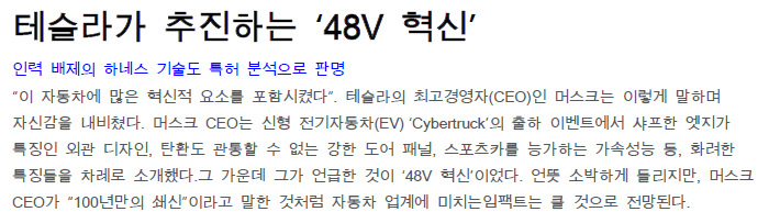 Read more about the article 테슬라가 추진하는 ‘48V 혁신’