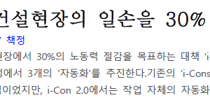 디지털 기술로 건설현장의 일손을 30% 절약