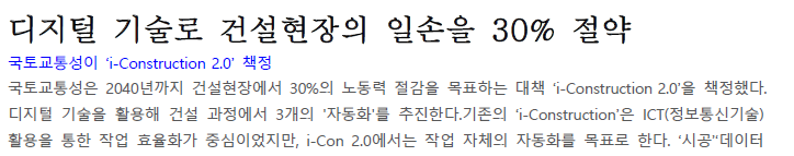 Read more about the article 디지털 기술로 건설현장의 일손을 30% 절약