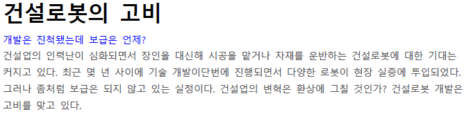 Read more about the article 건설로봇의 고비