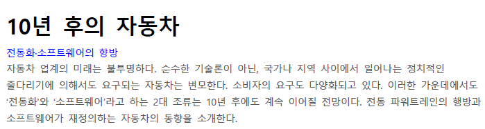 Read more about the article 10년 후의 자동차