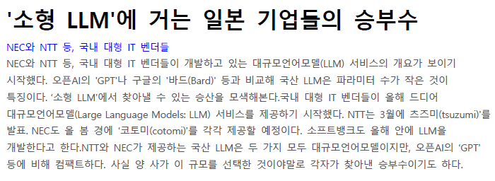 Read more about the article ‘소형 LLM’에 거는 일본 기업들의 승부수