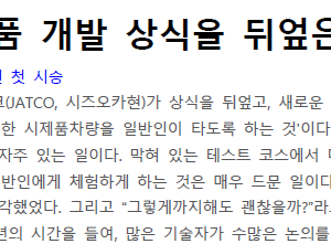 ‘극비’라는 부품 개발 상식을 뒤엎은 부품업체