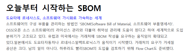 Read more about the article 오늘부터 시작하는 SBOM