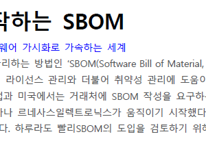 오늘부터 시작하는 SBOM