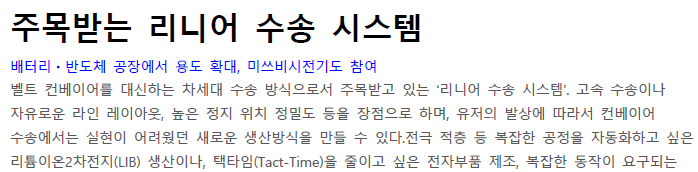 Read more about the article 주목받는 리니어 수송 시스템