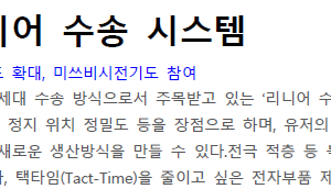 주목받는 리니어 수송 시스템