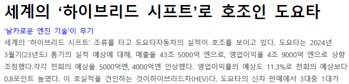 Read more about the article 세계의 ‘하이브리드 시프트’로 호조인 도요타