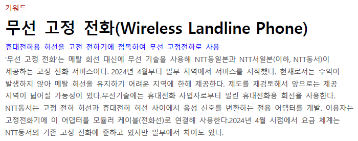 Read more about the article 무선 고정 전화(Wireless Landline Phone)