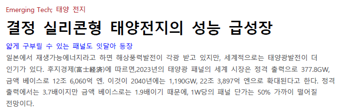 Read more about the article 결정 실리콘형 태양전지의 성능 급성장