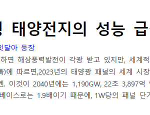 결정 실리콘형 태양전지의 성능 급성장