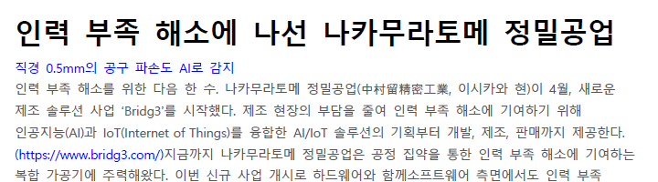 Read more about the article 인력 부족 해소에 나선 나카무라토메 정밀공업