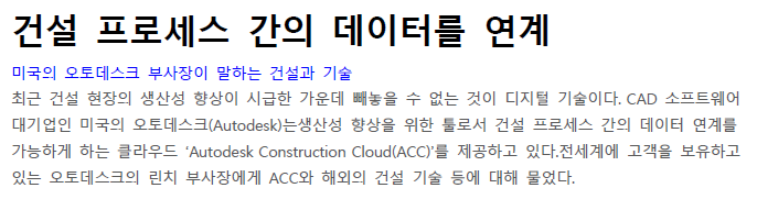 Read more about the article 건설 프로세스 간의 데이터를 연계