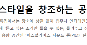 새로운 업무 스타일을 창조하는 공간 기술
