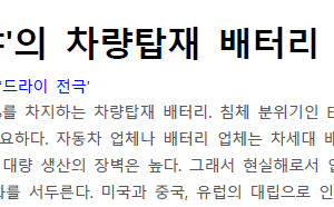 전고체 ‘전야’의 차량탑재 배터리