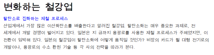 Read more about the article 변화하는 철강업