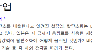 변화하는 철강업