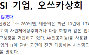 이단의 1조엔 SI 기업, 오쓰카상회