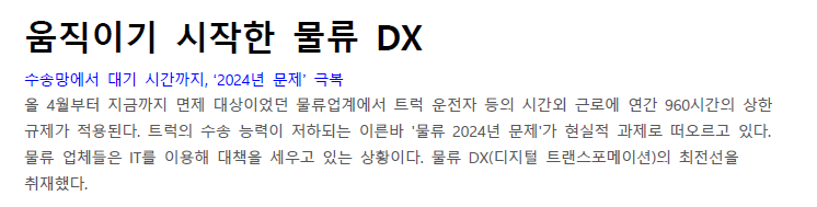 Read more about the article 움직이기 시작한 물류 DX