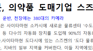 NEC의 운반로봇, 의약품 도매기업 스즈켄이 첫 도입