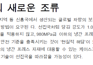 자동차 보디의 새로운 조류