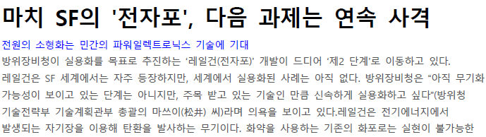 Read more about the article 마치 SF의 ‘전자포’, 다음 과제는 연속 사격