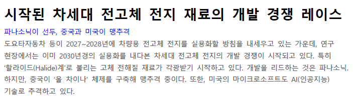 Read more about the article 시작된 차세대 전고체 전지 재료의 개발 경쟁 레이스