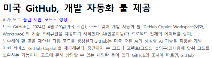 Read more about the article 미국 GitHub, 개발 자동화 툴 제공