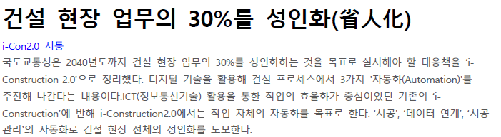 Read more about the article 건설 현장 업무의 30%를 성인화(省人化)