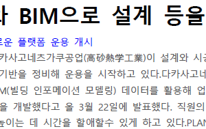 9개의 SaaS와 BIM으로 설계 등을 자동화