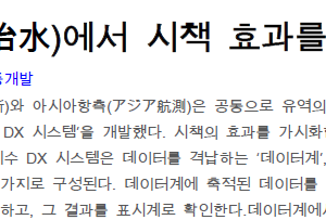 유역의 치수(治水)에서 시책 효과를 정량화