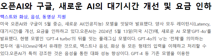 Read more about the article 오픈AI와 구글, 새로운 AI의 대기시간 개선 및 요금 인하