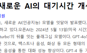 오픈AI와 구글, 새로운 AI의 대기시간 개선 및 요금 인하