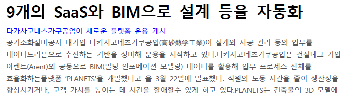 Read more about the article 9개의 SaaS와 BIM으로 설계 등을 자동화
