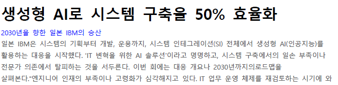 Read more about the article 생성형 AI로 시스템 구축을 50% 효율화