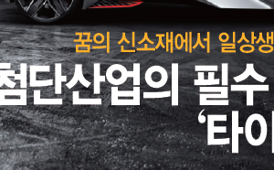 미래 첨단산업의 필수 소재 타이타늄